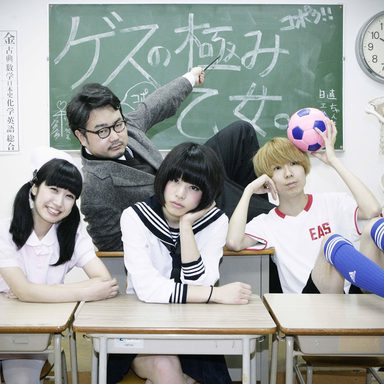 Gesu no Kiwami Otome photo 9