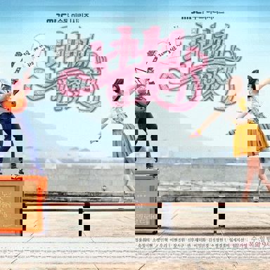 Heartstrings (K-Drama)