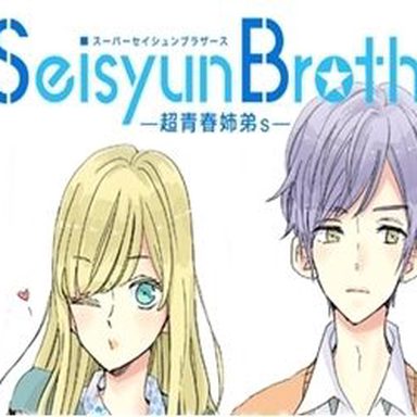 Super Seisyun Brothers